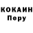Кокаин Перу iZuli